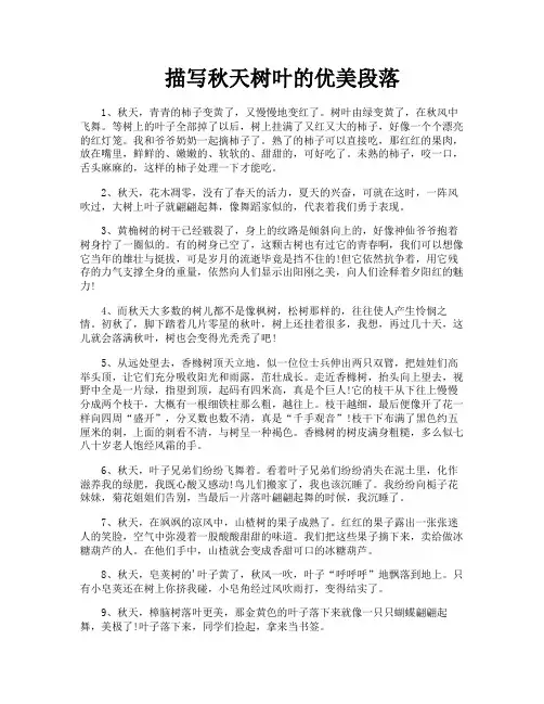 描写秋天树叶的优美段落