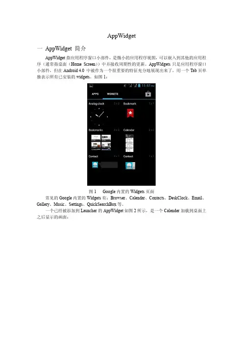 AppWidget
