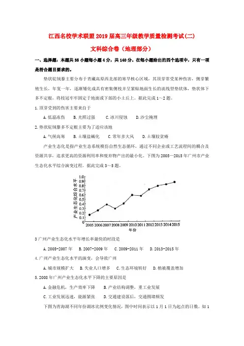 江西名校学术联盟2019届高三地理上学期教学质量检测考试试题二