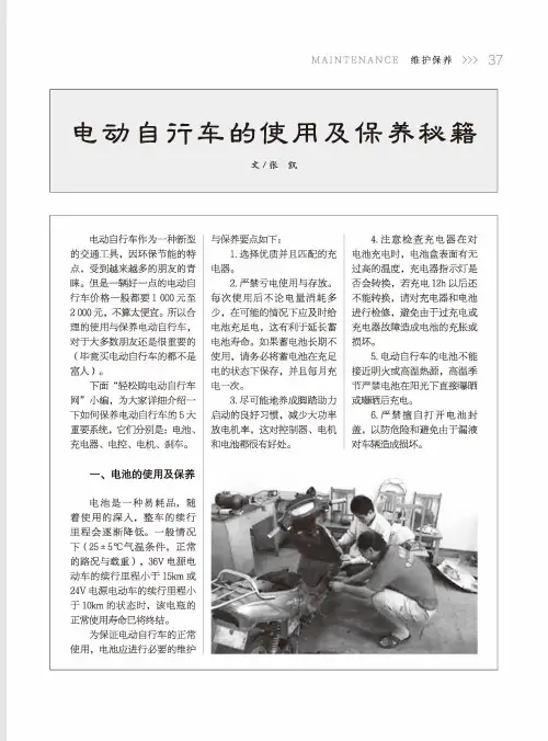 电动自行车的使用及保养秘籍