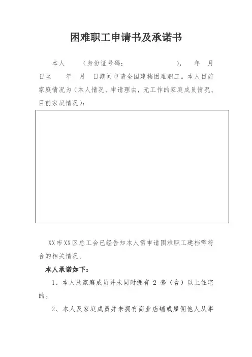 困难职工申请及承诺书