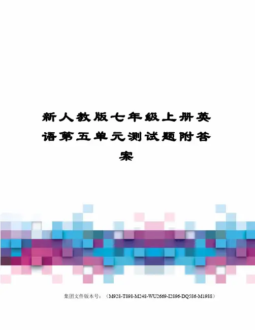新人教版七年级上册英语第五单元测试题附答案