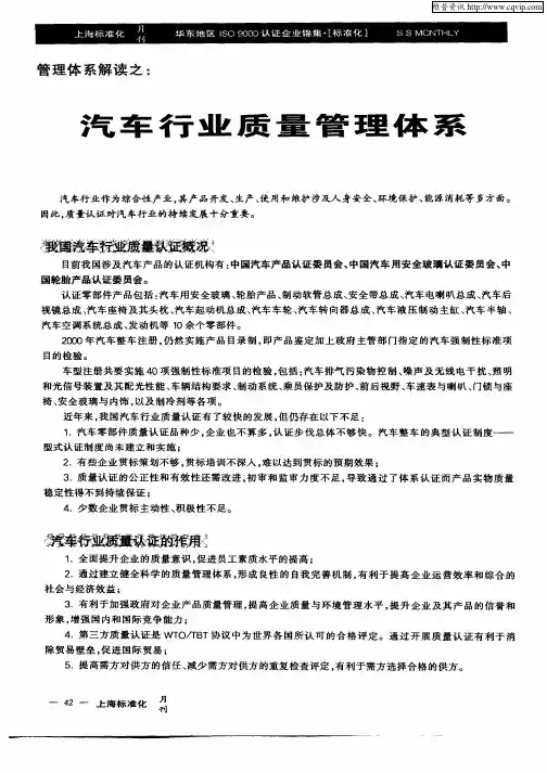 汽车行业质量管理体系