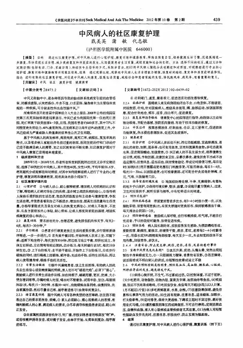 中风病人的社区康复护理