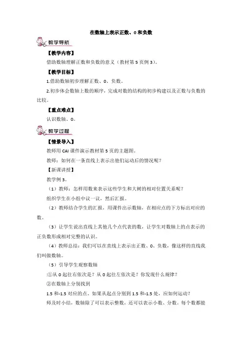 在数轴上表示正数、0、负数