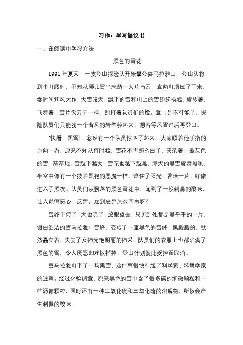 新人教部编版六年级语文上册第六单元习作：学写倡议书