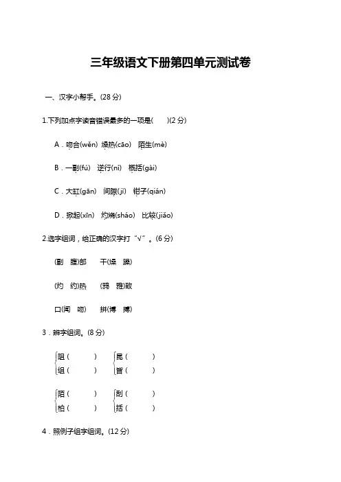 部编版小学三年级语文下册第四单元测试卷(含答案)