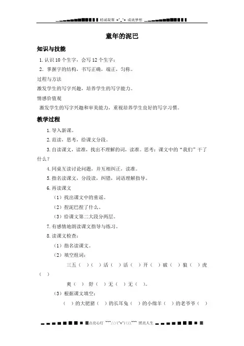 教科版三年级下册《童年的泥巴 1》WORD版教案