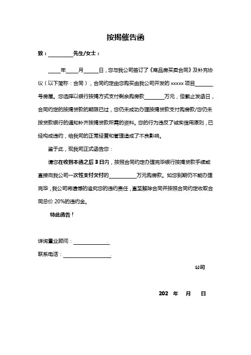 房地产《按揭催告函》 2