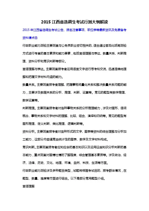 2015江西省选调生考试行测大纲解读