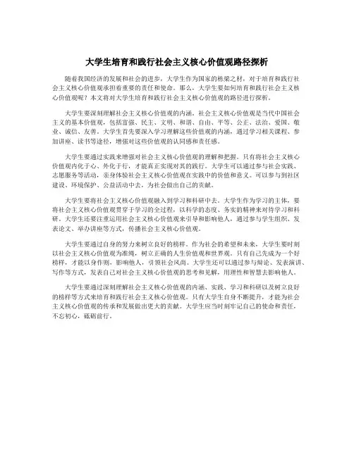 大学生培育和践行社会主义核心价值观路径探析