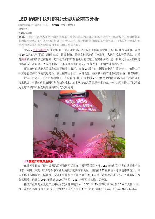 LED植物生长灯的发展现状及前景分析