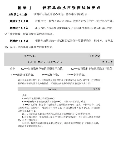 岩石单轴抗压强度试验要点