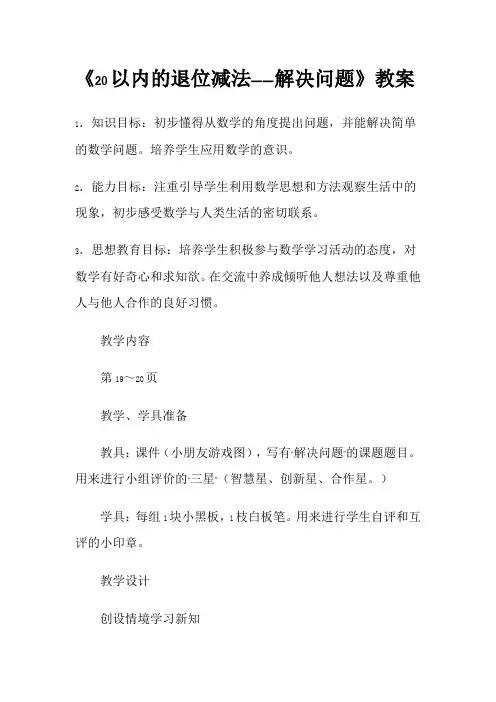 《20以内的退位减法——解决问题》教案