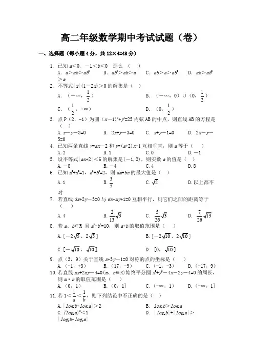 高二数学上册期中考试试卷