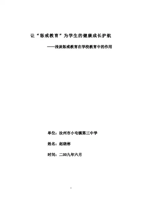 让“惩戒教育”为学生的健康成长护航