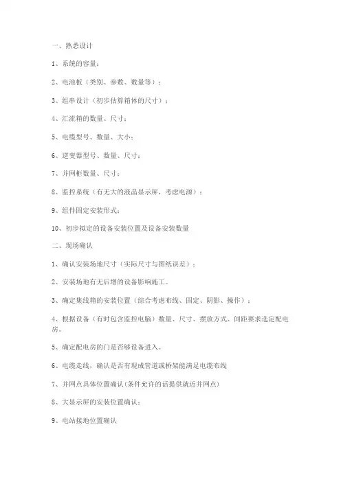 光伏电站施工流程