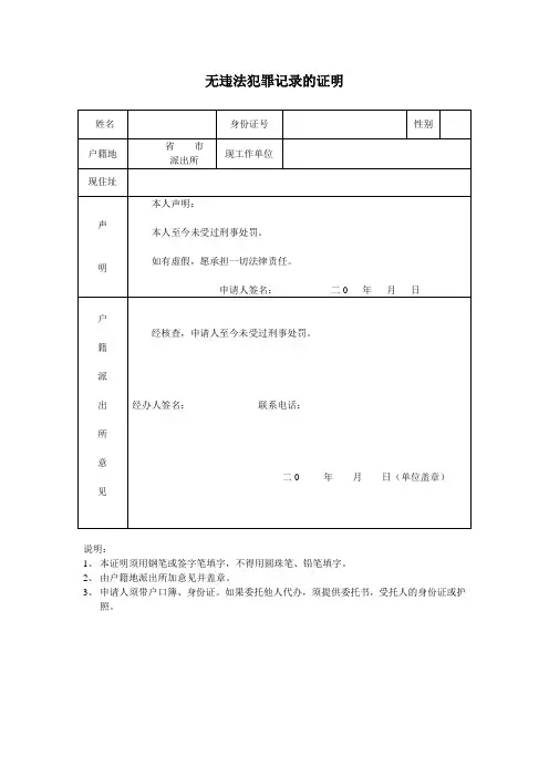 无违法犯罪记录的证明