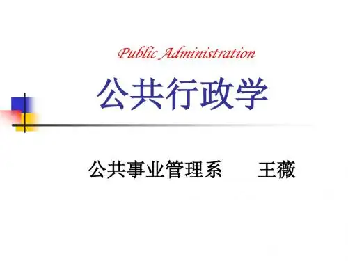 第八章 张国庆《公共行政学》第三版 行政法治