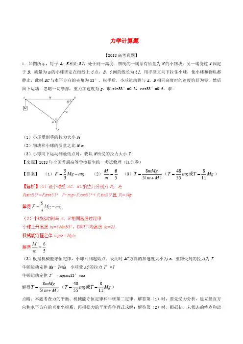 高考物理试题分项解析：力学计算题(含解析)