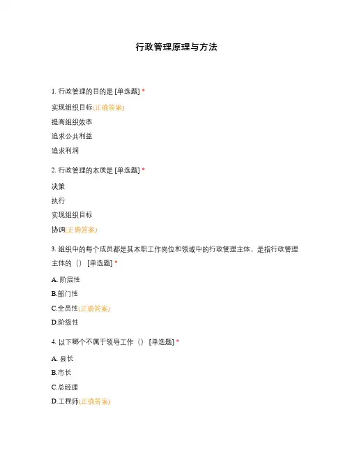 行政管理原理与方法