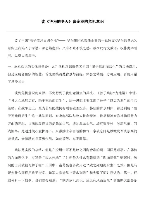 《华为的冬天》读后感