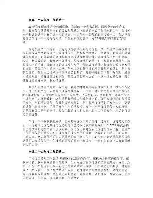 电焊工个人年度工作总结