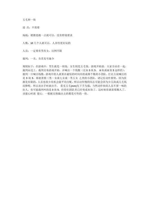 室内游戏《五毛一块》