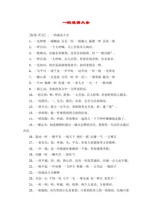 一的成语大全