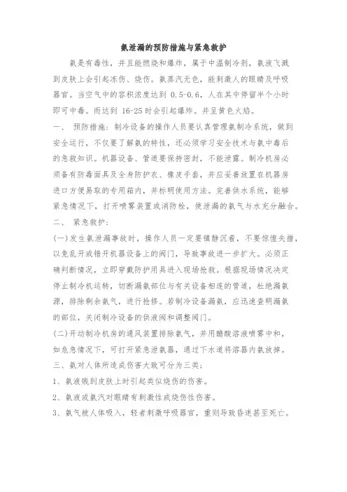 冬季施工防冻、防滑安全措施