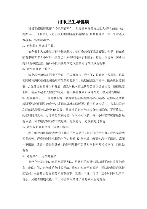 用眼卫生与健康