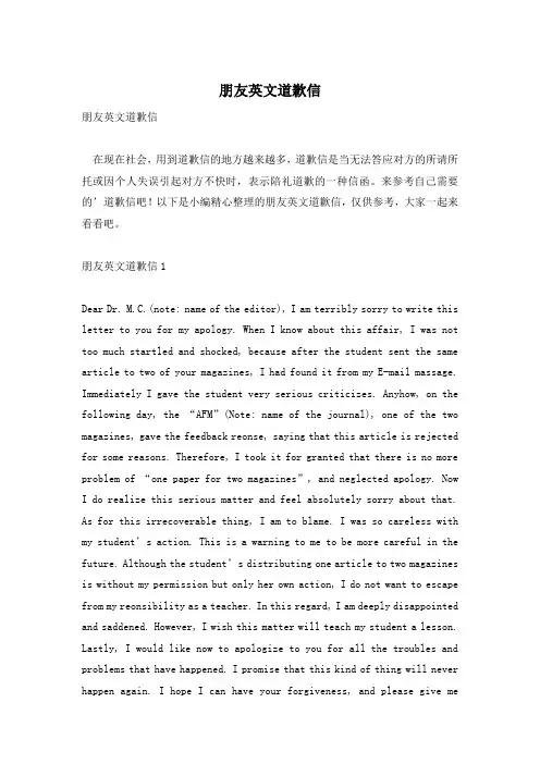 朋友英文道歉信