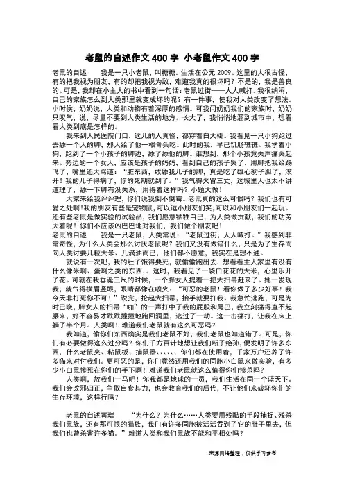 老鼠的自述作文400字 小老鼠作文400字_作文400字