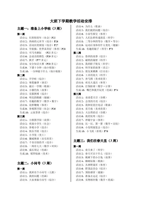大班下学期教学活动安排