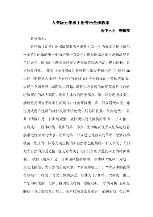 人音版五年级上册音乐全册教案
