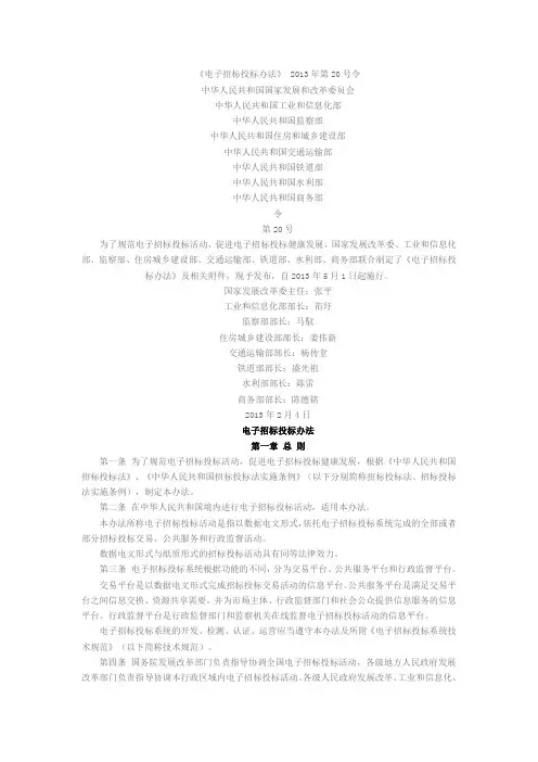 《电子招标投标办法》 2013年第20号令