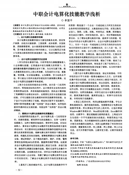 中职会计电算化技能教学浅析