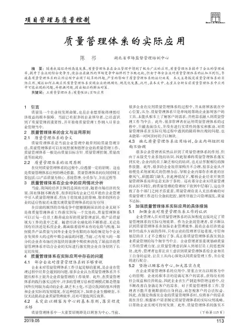 质量管理体系的实际应用