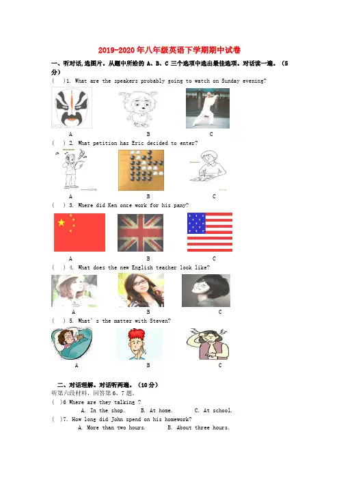 2019-2020年八年级英语下学期期中试卷
