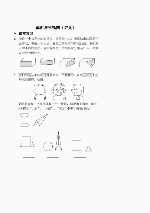 七年级上册数学截面与三视图(讲义及答案).