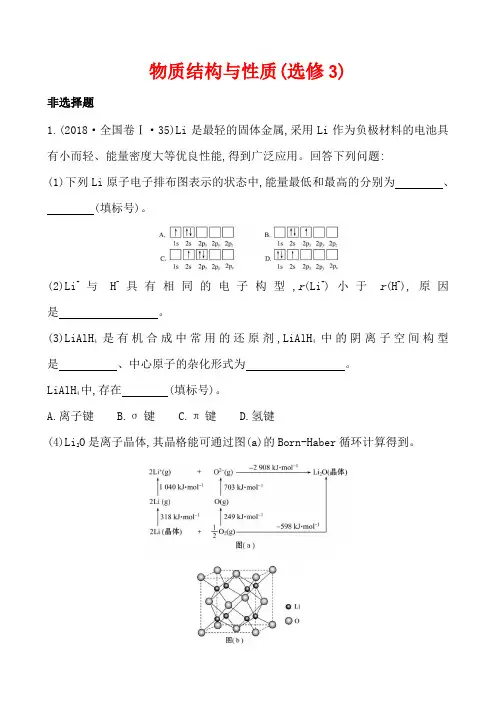 2018高考化学试题分类汇编 物质结构与性质(选修3) 解析版