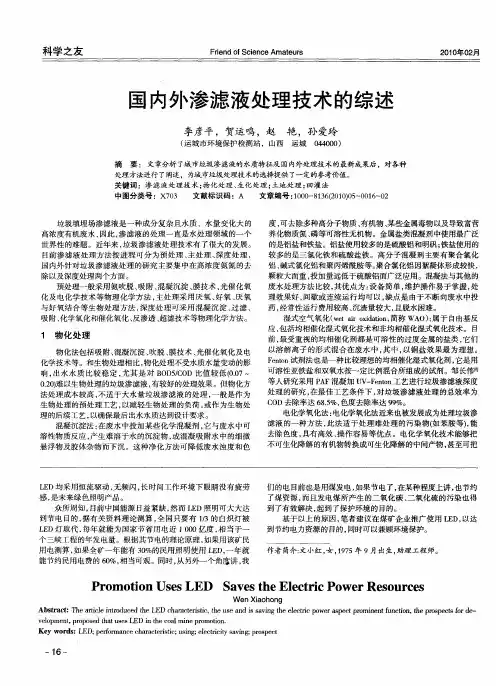 国内外渗滤液处理技术的综述
