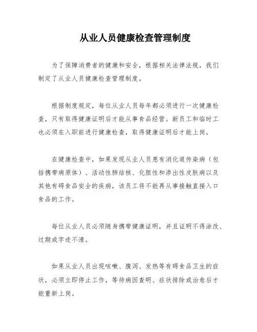 从业人员健康检查管理制度