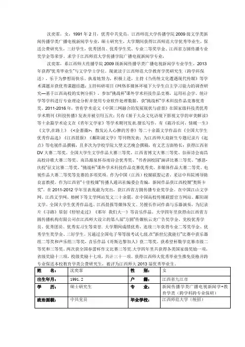 个人简历 江西师大传播学院09级广播电视新闻学 沈奕霏