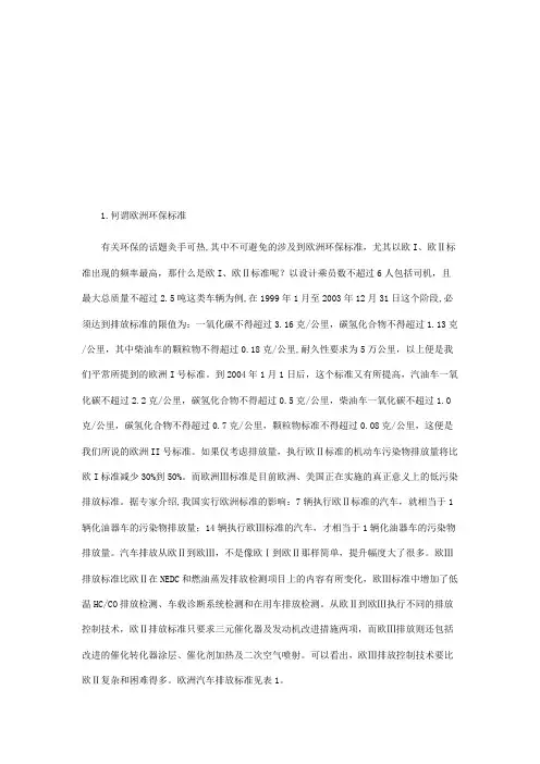 欧洲环保标准