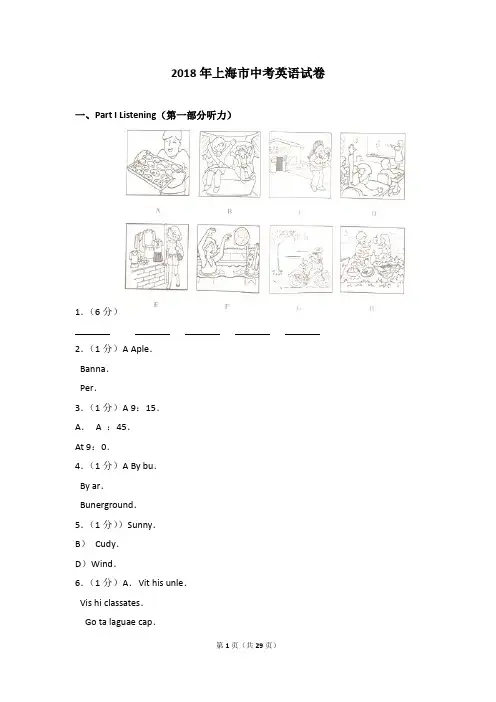 2018年上海市中考英语试卷