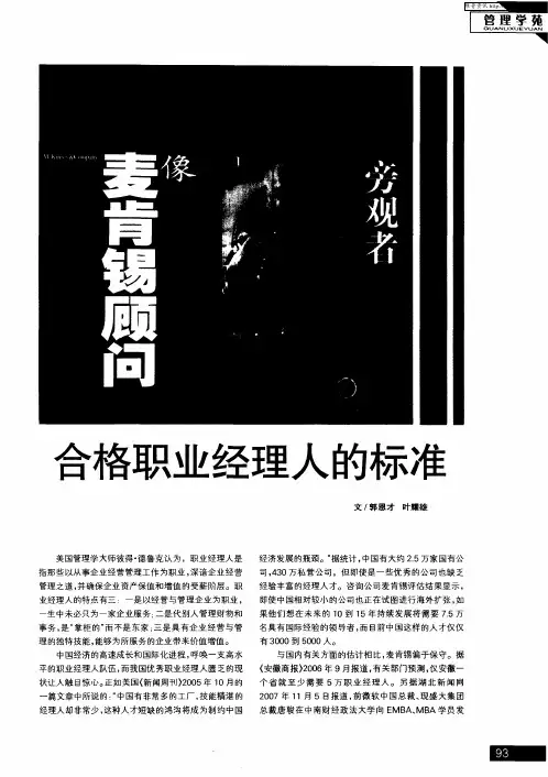 合格职业经理人的标准