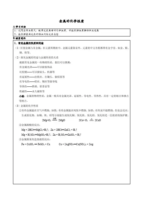 浙教版科学九年级上册7金属的化学性质