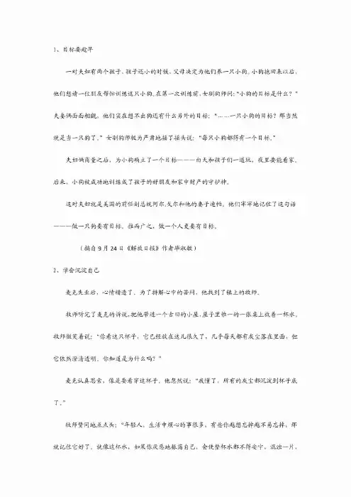 心理小故事(心灵鸡汤)
