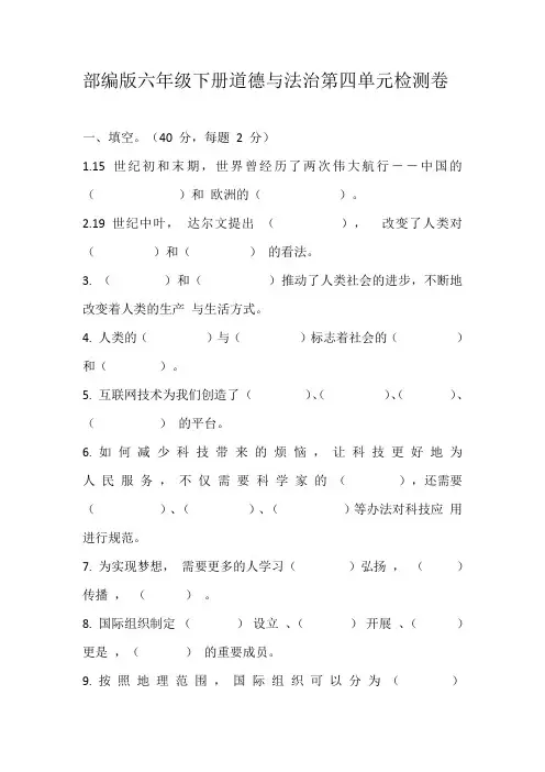部编版六年级下册道德与法治第四单元测试卷(含答案)